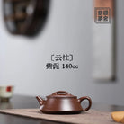 Yun Zhu 140cc - Yixing Handmade Teapot 江苏宜兴
