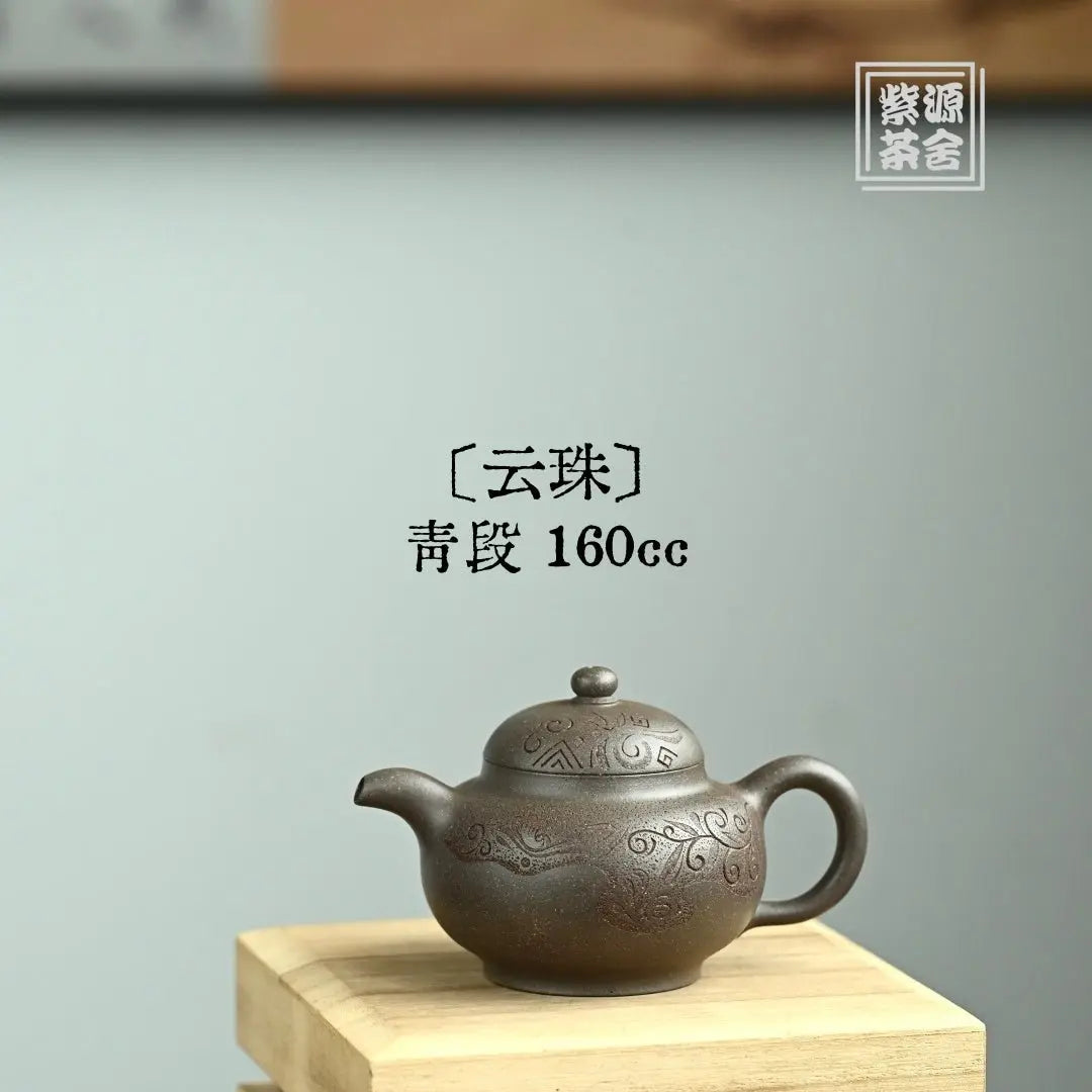 Yun Zhu 160cc - Yixing Handmade Teapot 江苏宜兴