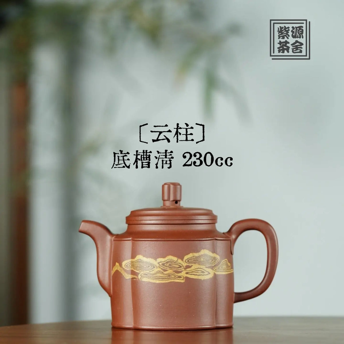 Yun Zhu 230cc - Yixing Handmade Teapot 【DM for price】 江苏宜兴