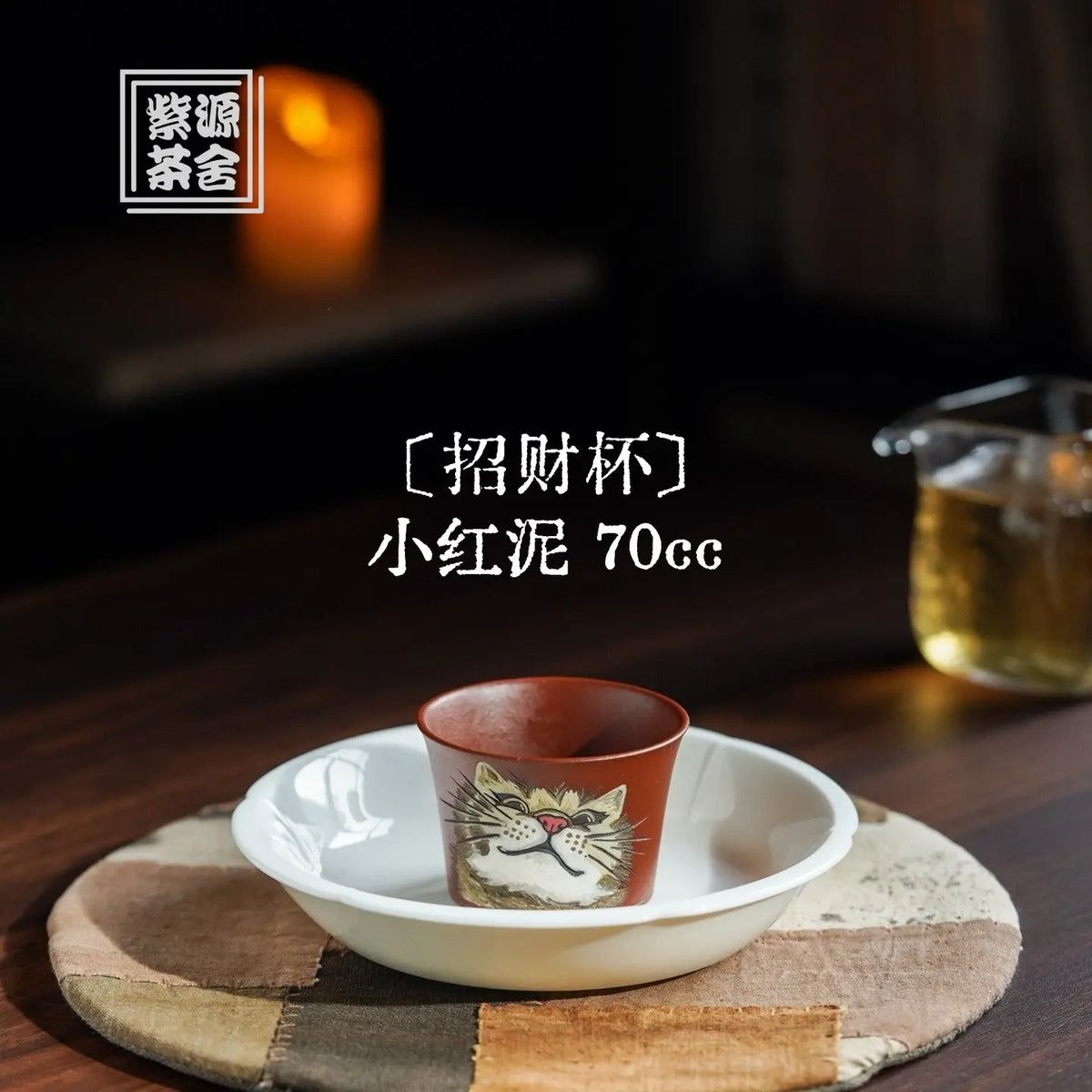 Zhao Cai Bei - Yixing Handmade Teacup 江苏宜兴