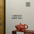 Zhao Cai Jin Bao 200cc - Yixing Handmade Teapot 江苏宜兴