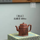 Zhao Yun 350cc - Yixing Handmade Teapot 江苏宜兴