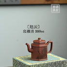 Zhao Yun 350cc - Yixing Handmade Teapot 江苏宜兴
