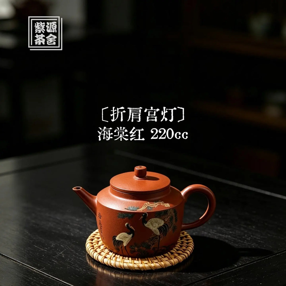 Zhe Jian Gong Deng 220cc - Yixing Handmade Teapot 江苏宜兴