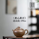 Zhen Xin Zhen Yi 170cc - Yixing Handmade Teapot 江苏宜兴