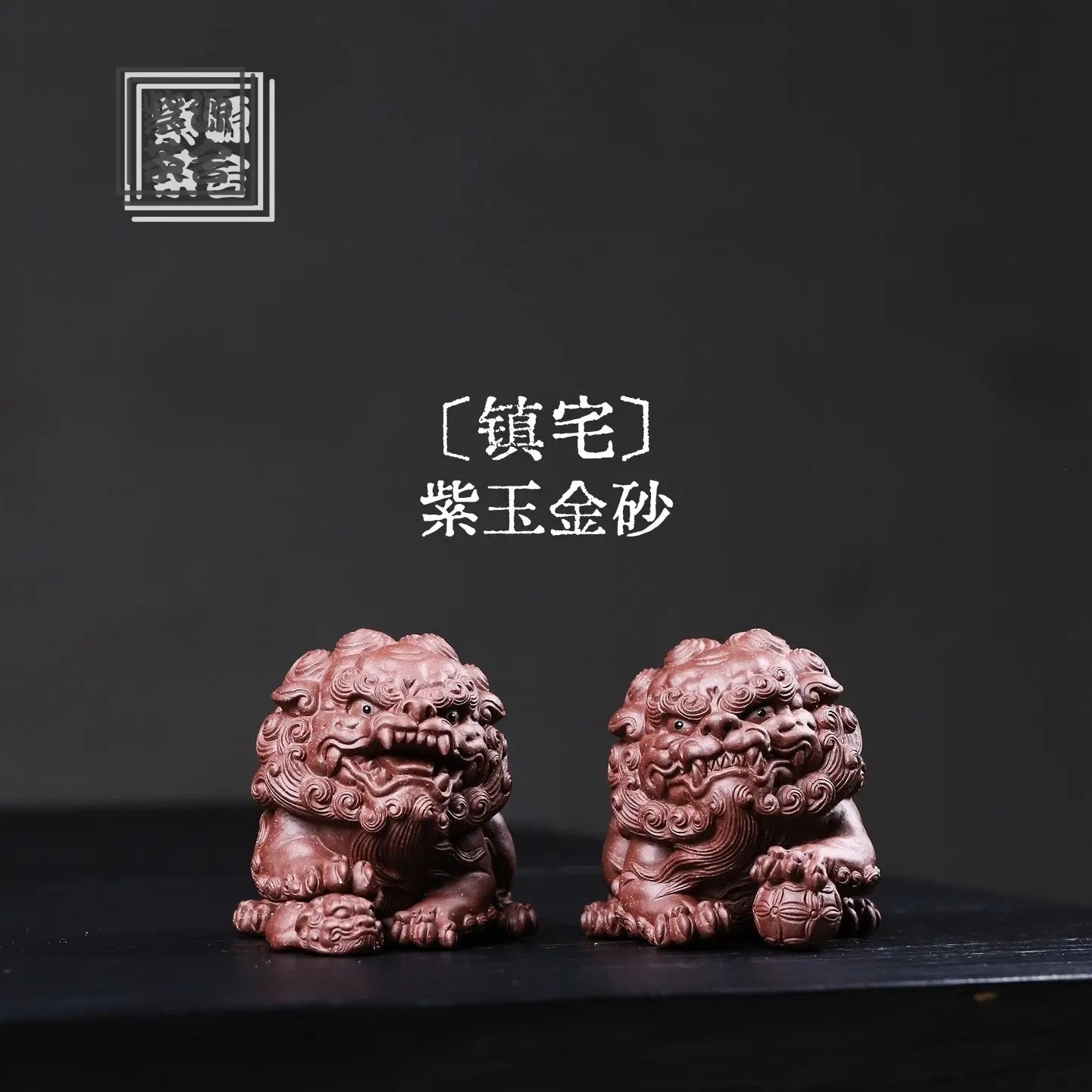 Zhen Zhai - Tea Pet 江苏宜兴