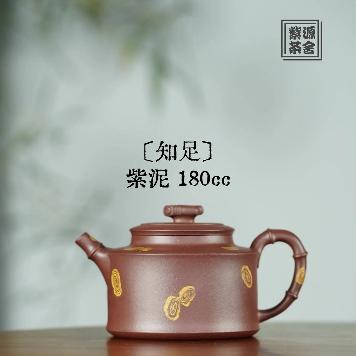 Zhi Zu 180cc - Yixing Handmade Teapot 【DM for price】 江苏宜兴