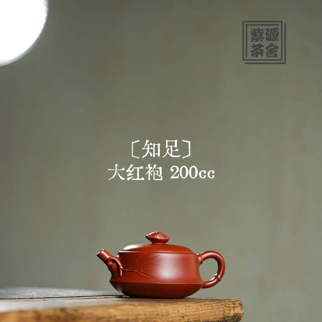 Zhi Zu 200cc - Yixing Handmade Teapot 江苏宜兴