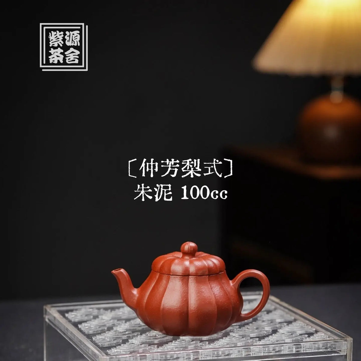 Zhong Fang Li Shi 100cc - Yixing Handmade Teapot 江苏宜兴