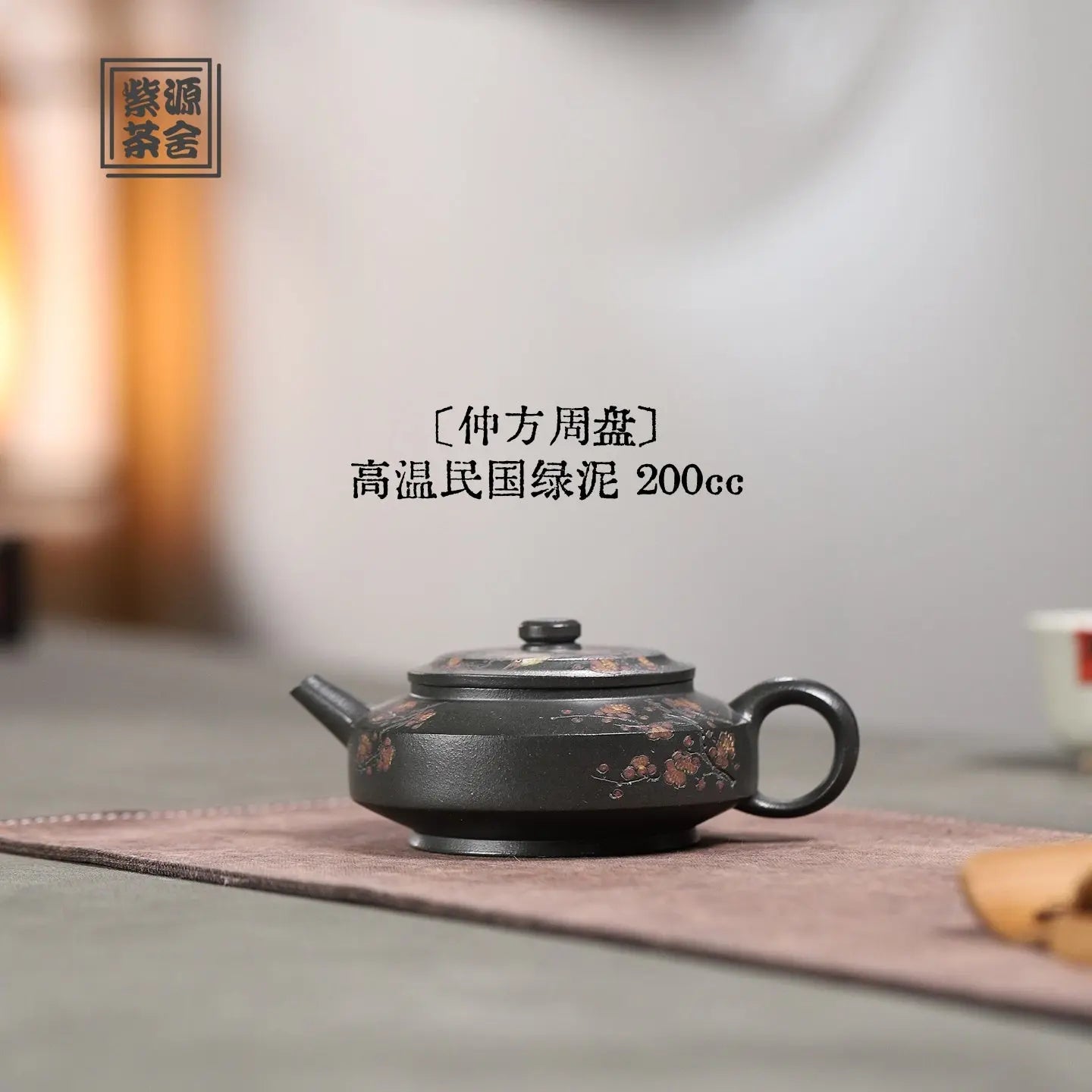 Zhong Fang Zhou Pan 200cc - Yixing Handmade Teapot 江苏宜兴