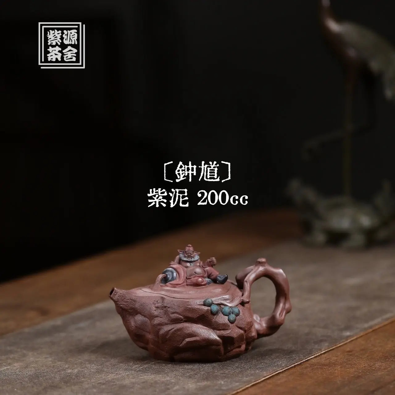 Zhong Kui 200cc - Yixing Handmade Teapot 江苏宜兴