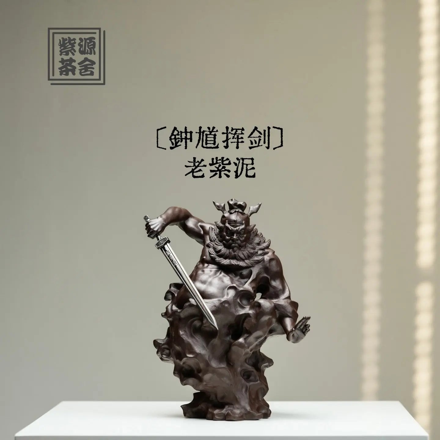 Zhong Kui - Zisha Sculpture 江苏宜兴