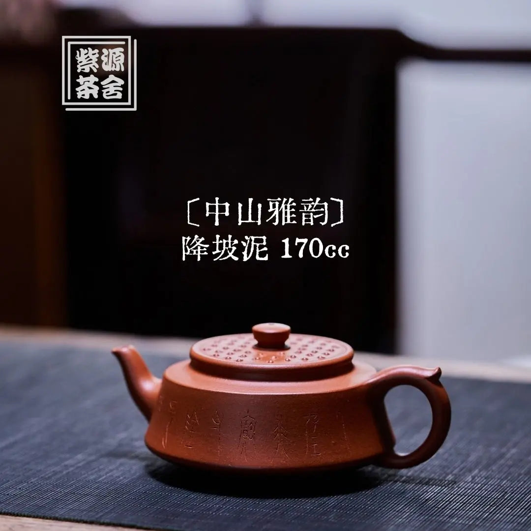 Zhong Shan Ya Yun 170cc - Yixing Handmade Teapot 江苏宜兴