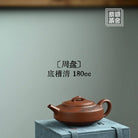 Zhou Pan 180cc - Yixing Handmade Teapot 江苏宜兴