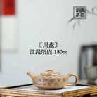 Zhou Pan 180cc - Yixing Handmade Teapot 江苏宜兴