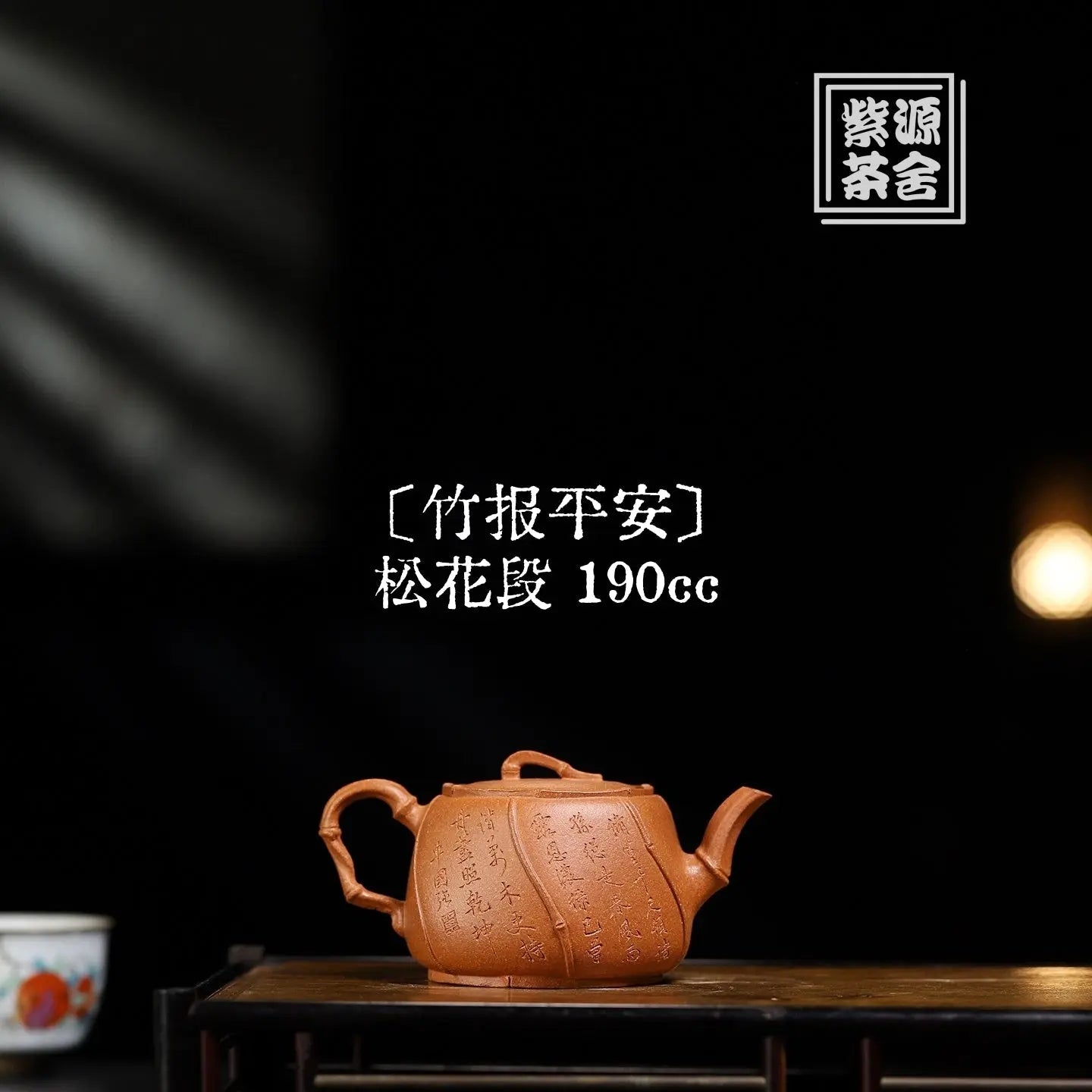 Zhu Bao Ping An 190cc - Yixing Handmade Teapot 江苏宜兴