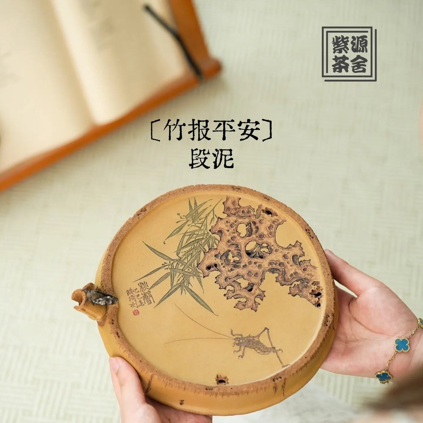 Zhu Bao Ping An - Dry Bubble Tray 江苏宜兴