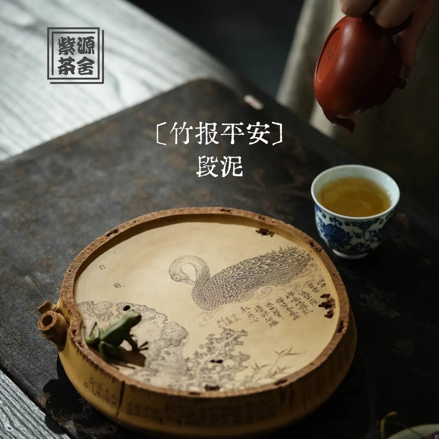 Zhu Bao Ping An - Dry Bubble Tray 江苏宜兴