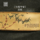 Zhu Bao Ping An - Dry Bubble Tray 江苏宜兴