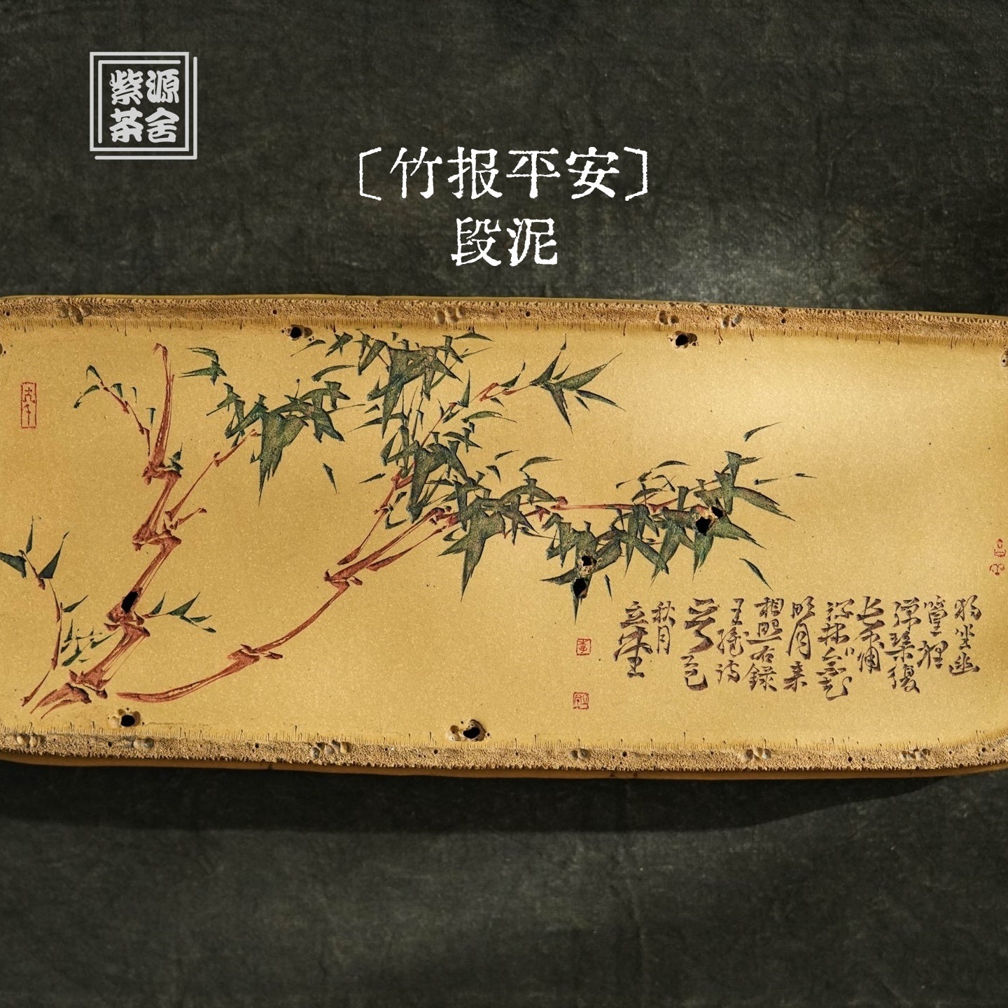 Zhu Bao Ping An - Dry Bubble Tray 江苏宜兴