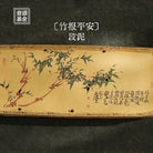 Zhu Bao Ping An - Dry Bubble Tray 江苏宜兴