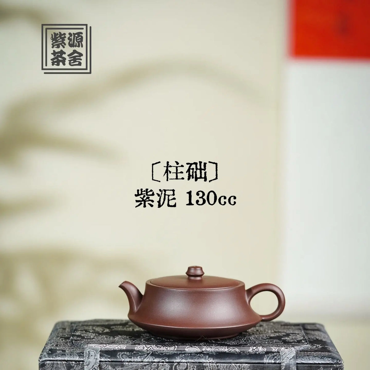 Zhu Chu 130cc - Yixing Handmade Teapot 江苏宜兴