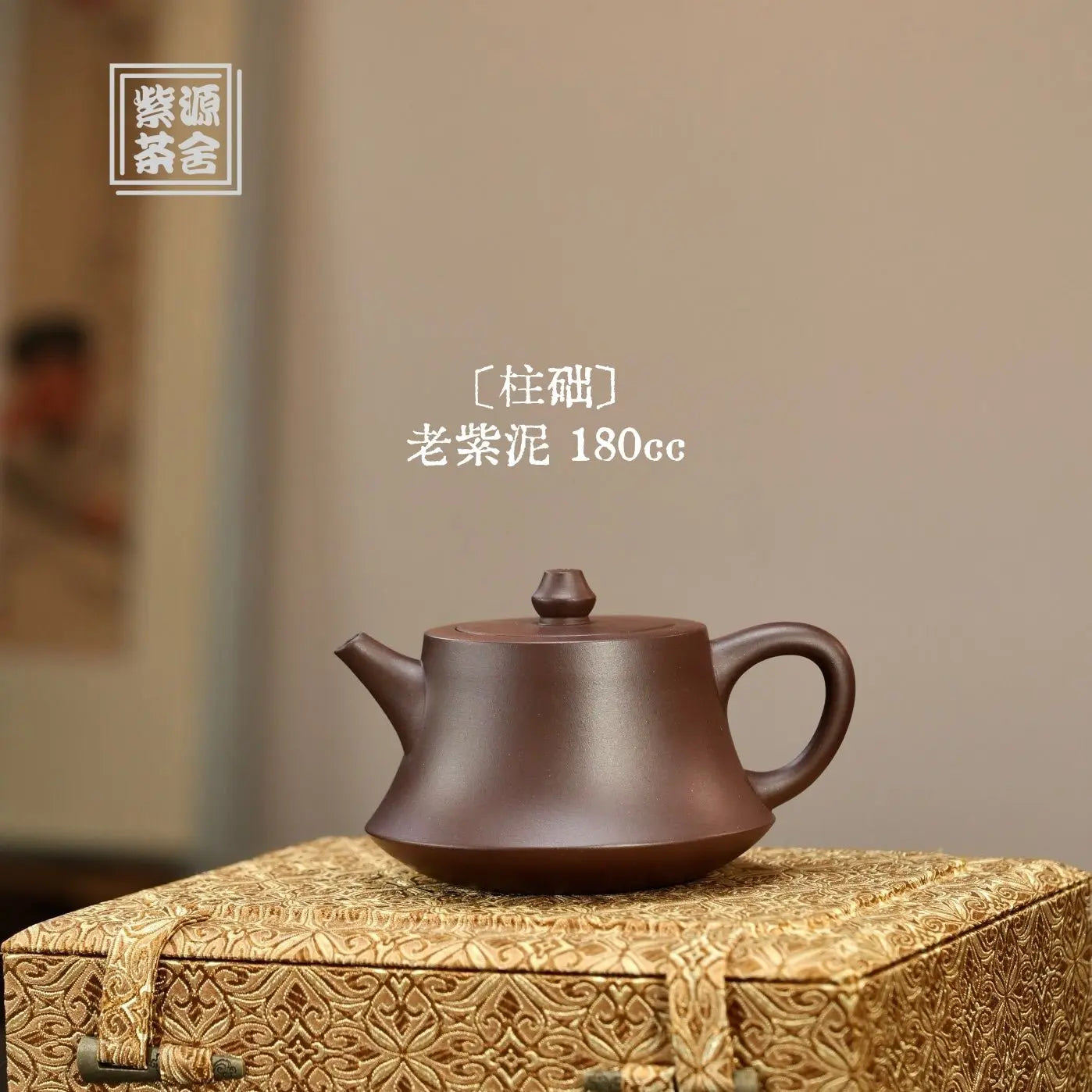 Zhu Chu 180cc - Yixing Handmade Teapot 江苏宜兴