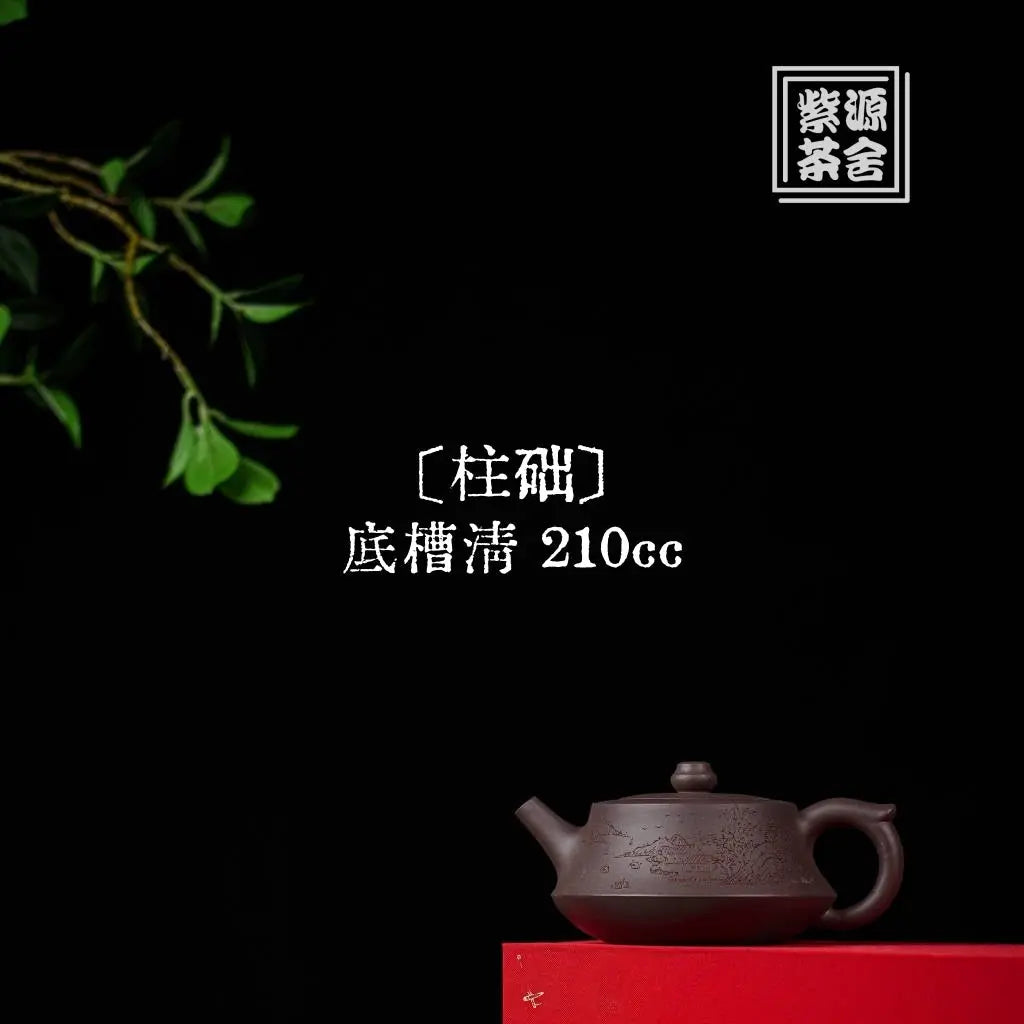 Zhu Chu 210cc - Yixing Handmade Teapot 江苏宜兴