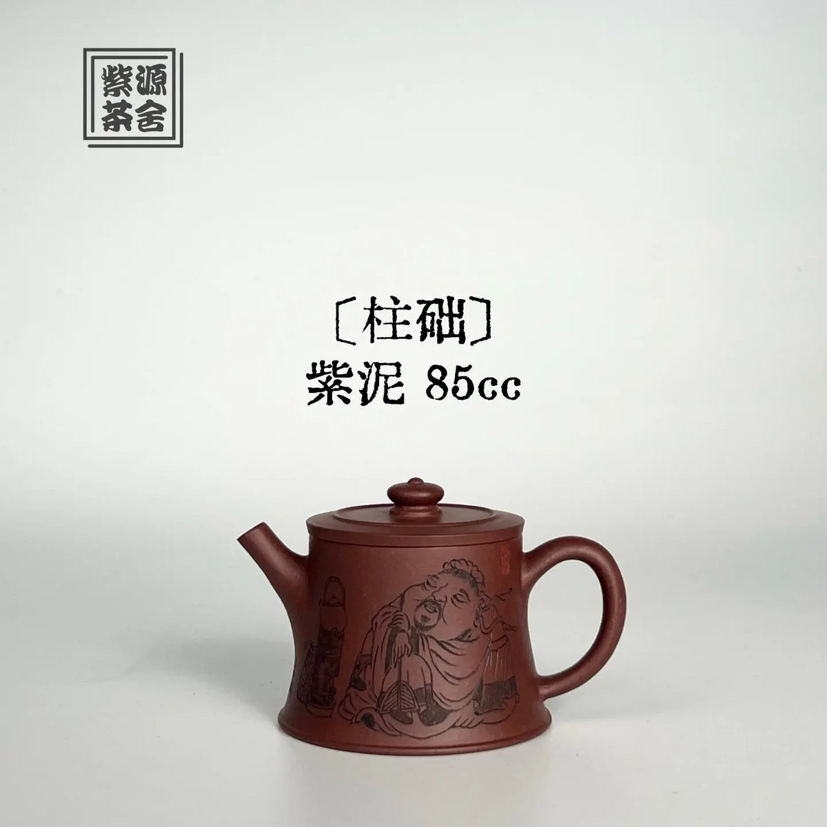 Zhu Chu 85cc - Yixing Handmade Teapot 江苏宜兴