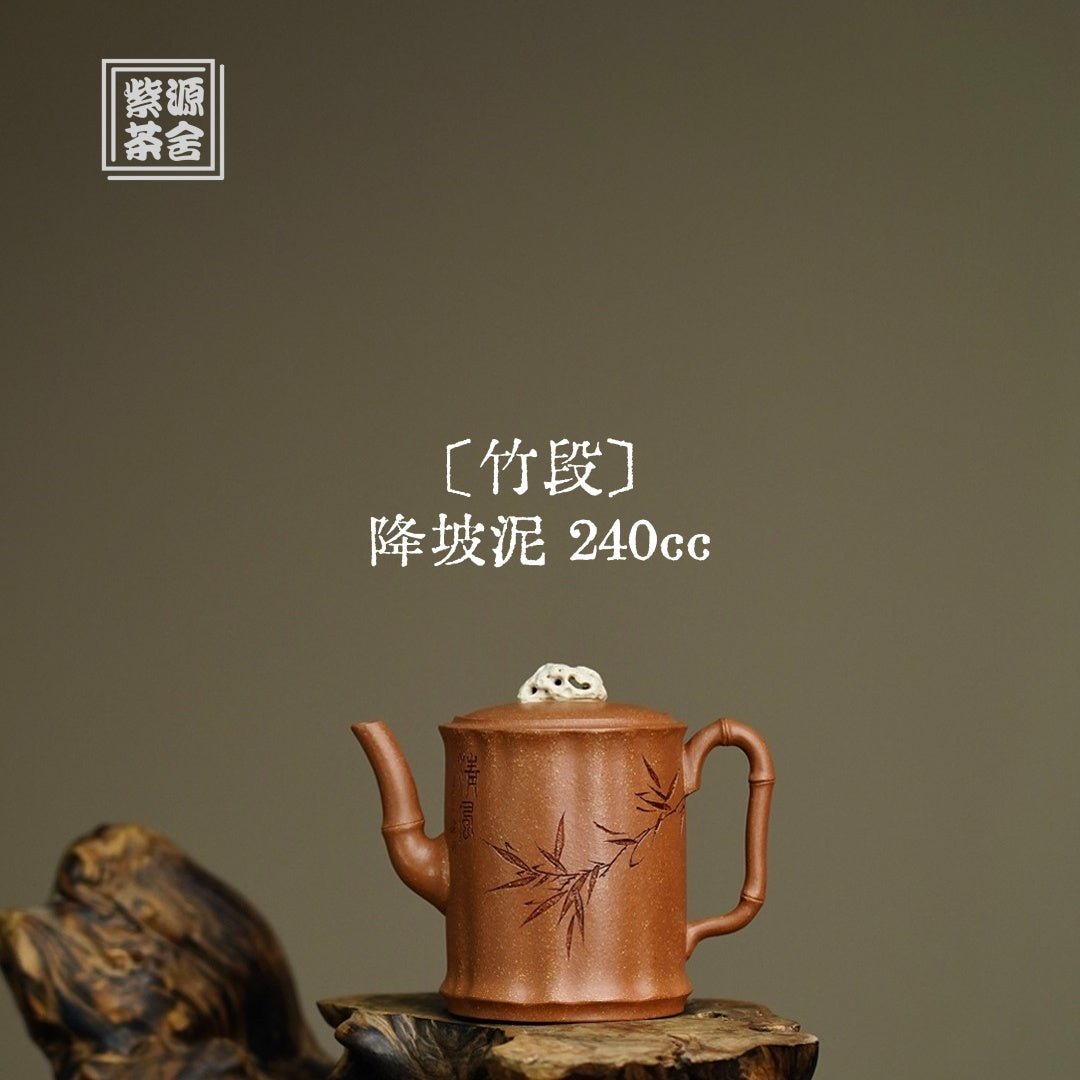 Zhu Duan 240cc - Yixing Handmade Teapot 江苏宜兴