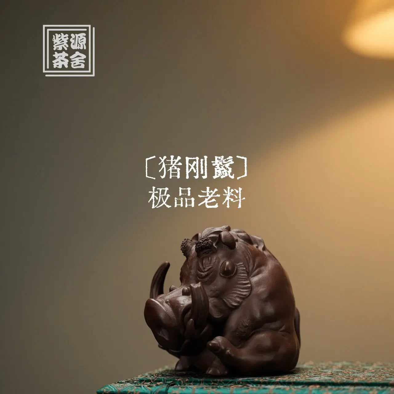 Zhu Gang Lie - Tea Pet 江苏宜兴