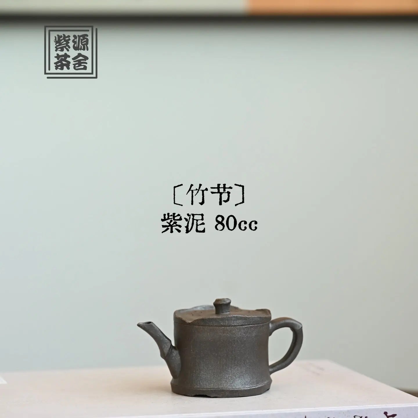Zhu Jie 80cc - Yixing Handmade Teapot 江苏宜兴