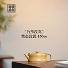 Zhu Jie Han Wa 150cc - Yixing Handmade Teapot 江苏宜兴