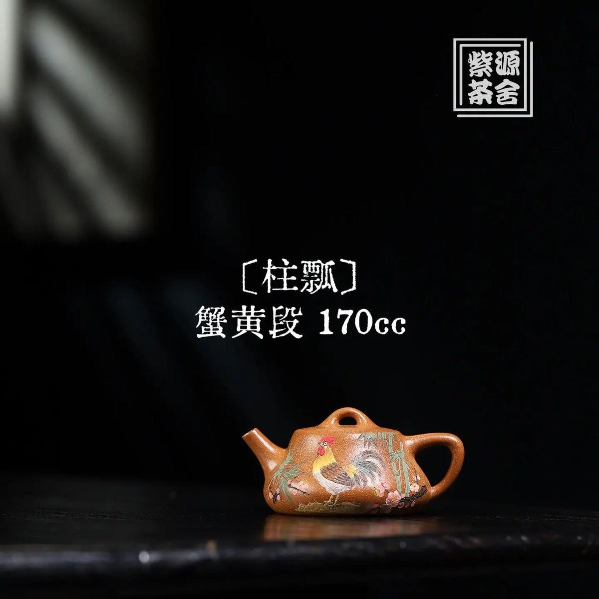 Zhu Piao 170cc - Yixing Handmade Teapot 江苏宜兴
