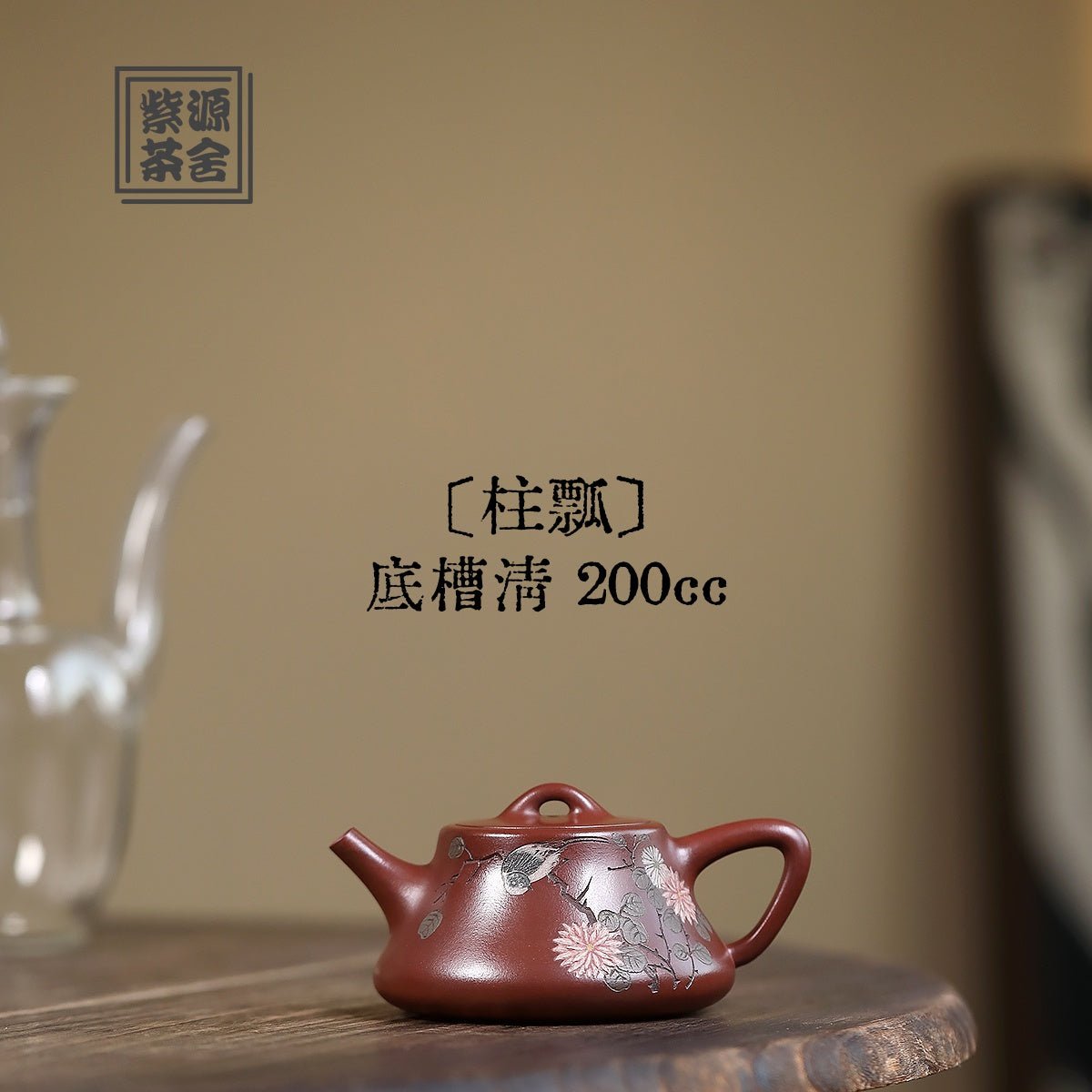 Zhu Piao 200cc - Yixing Handmade Teapot 江苏宜兴