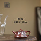 Zhu Piao 200cc - Yixing Handmade Teapot 江苏宜兴