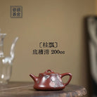 Zhu Piao 200cc - Yixing Handmade Teapot 江苏宜兴