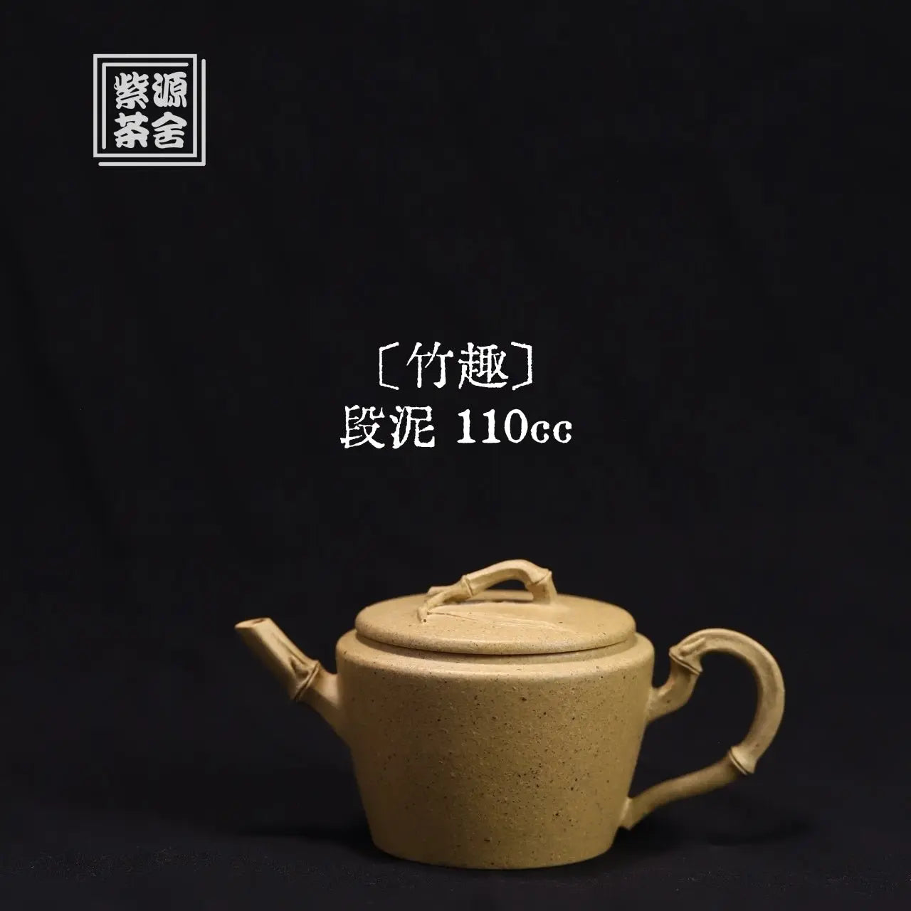Zhu Qu 110cc - Yixing Handmade Teapot 江苏宜兴