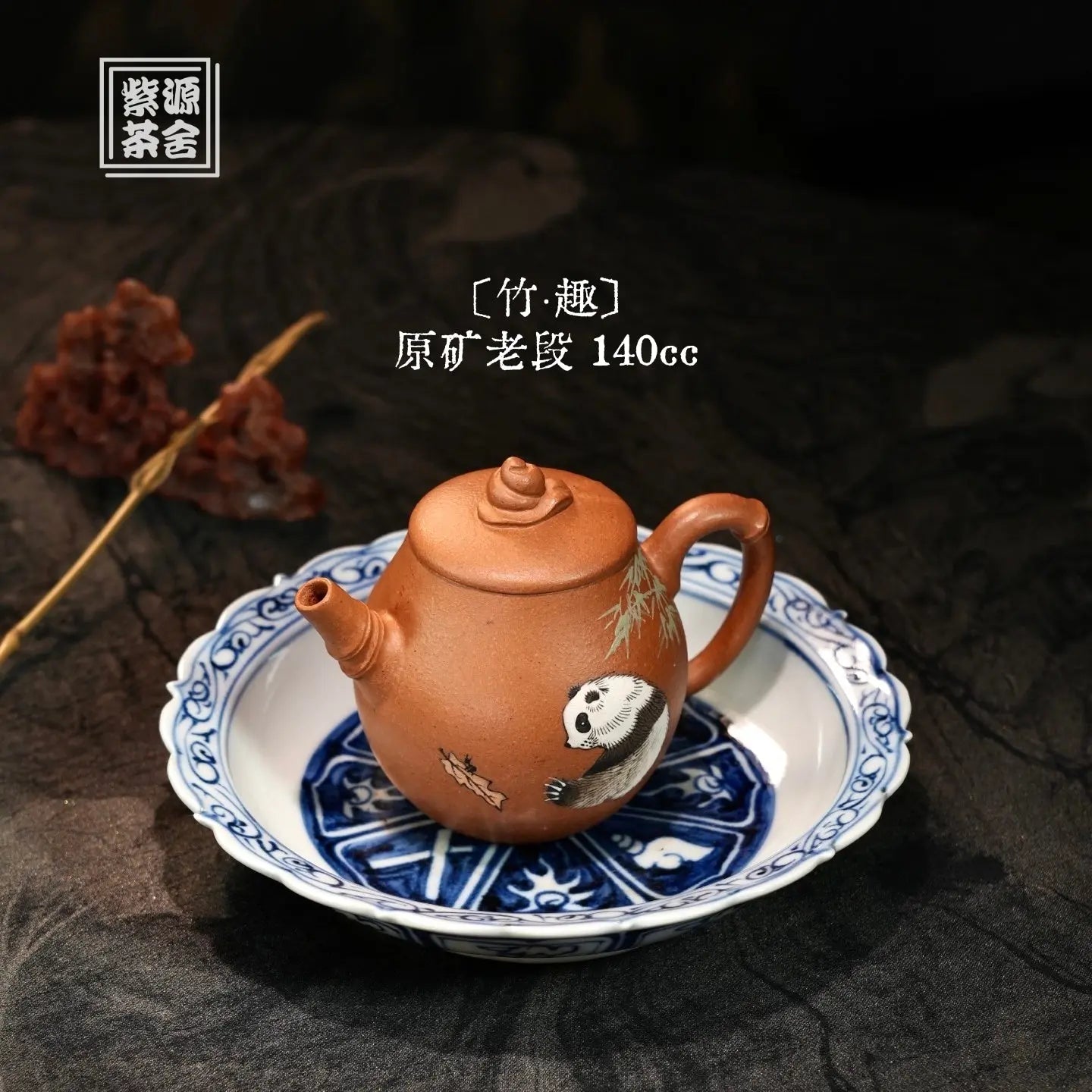 Zhu Qu 140cc - Yixing Handmade Teapot 江苏宜兴