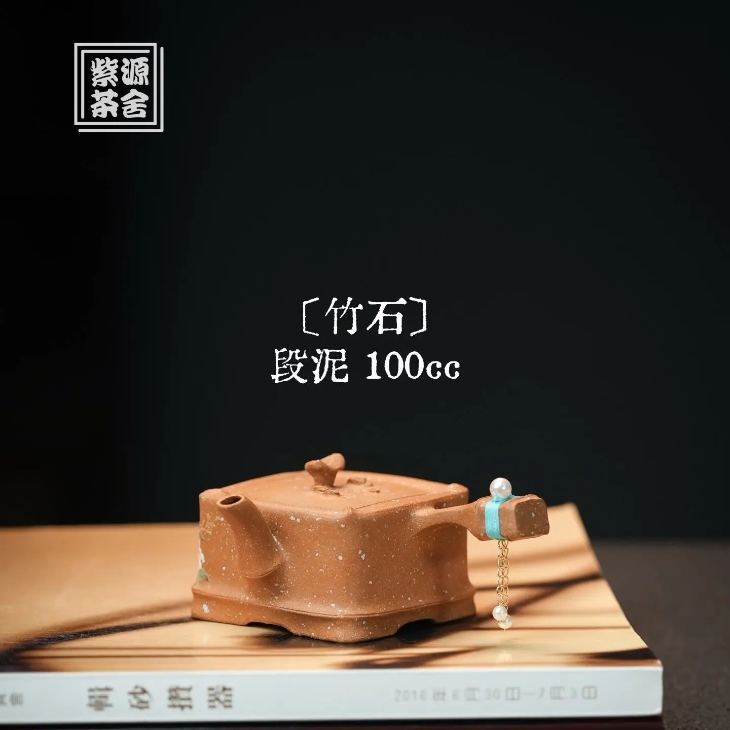 Zhu Shi 100cc - Yixing Handmade Teapot 江苏宜兴