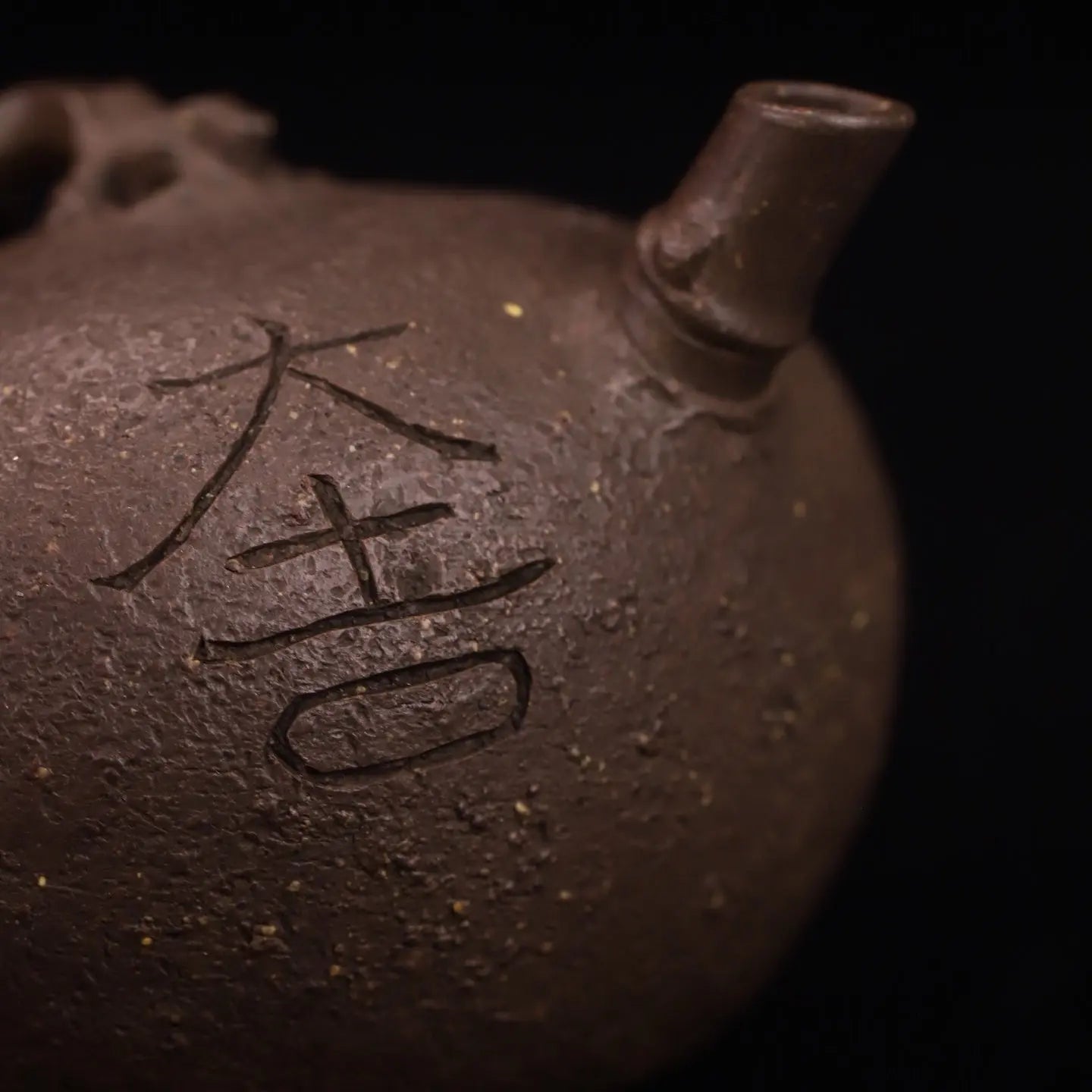Zhu Shi 145cc - Yixing Handmade Teapot 江苏宜兴