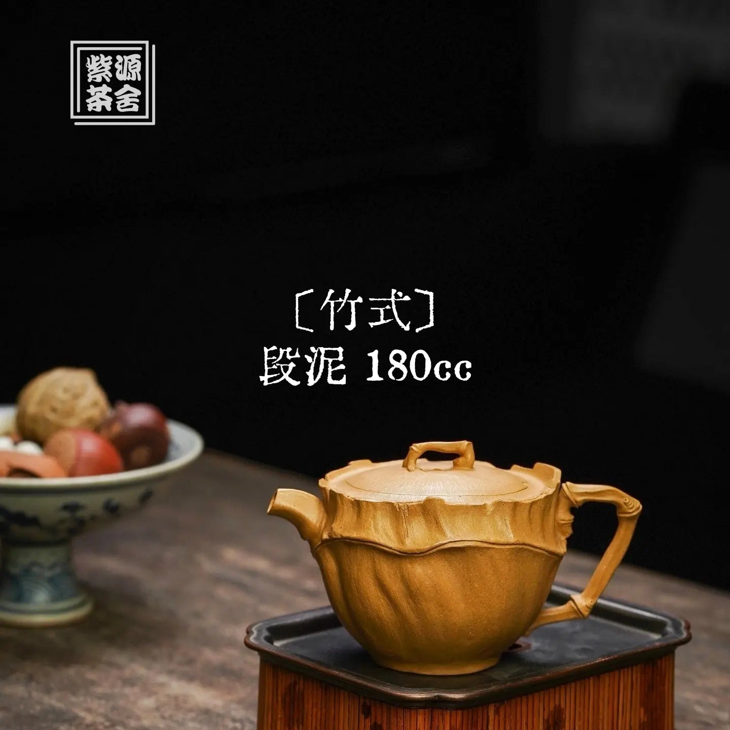 Zhu Shi 180cc - Yixing Handmade Teapot 江苏宜兴