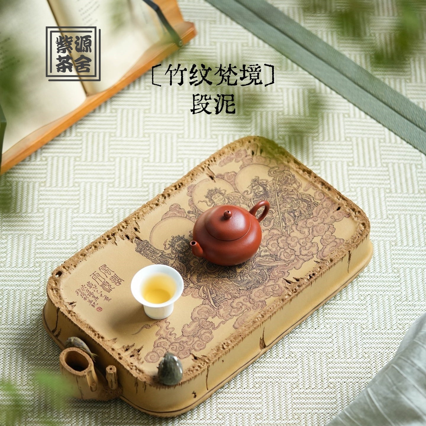 Zhu Wen Fan Jing - Dry Bubble Tray 江苏宜兴