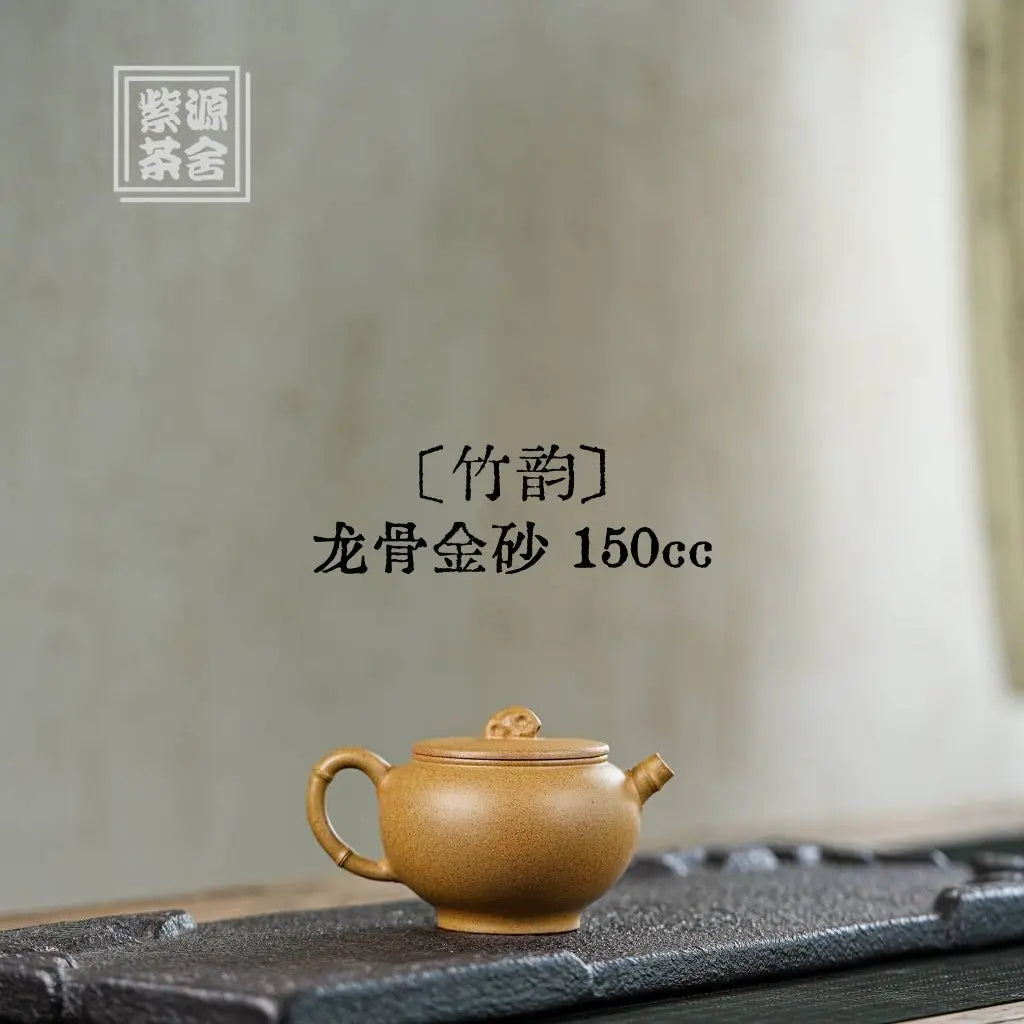 Zhu Yun 150cc - Yixing Handmade Teapot 江苏宜兴