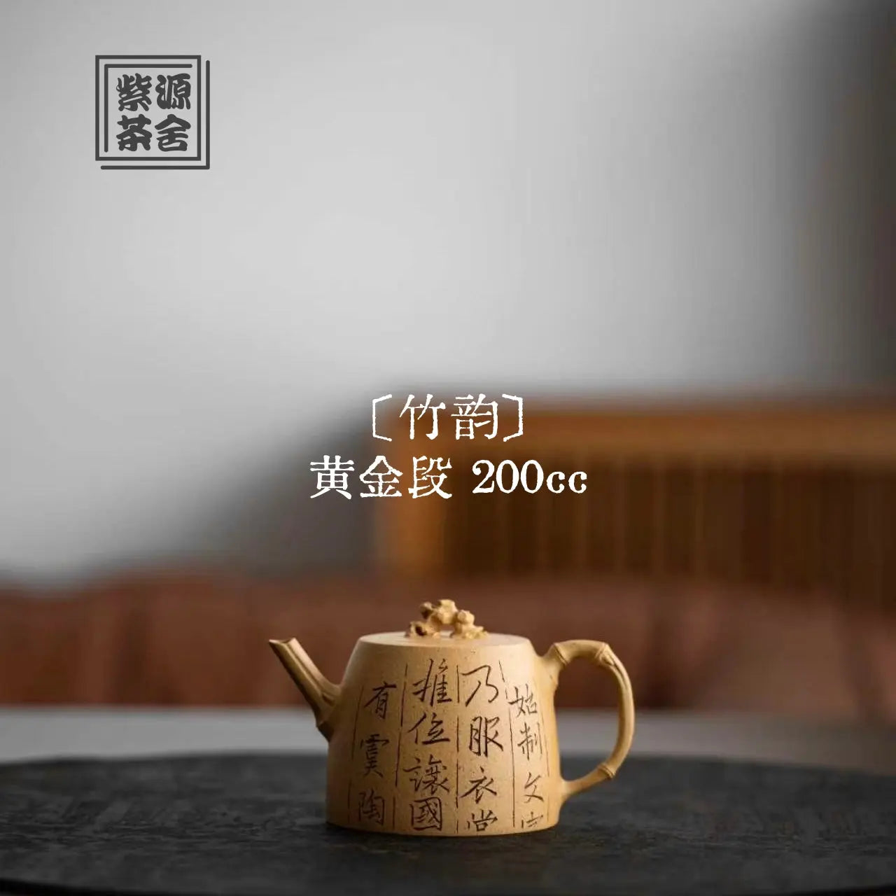 Zhu Yun 200cc - Yixing Handmade Teapot 江苏宜兴