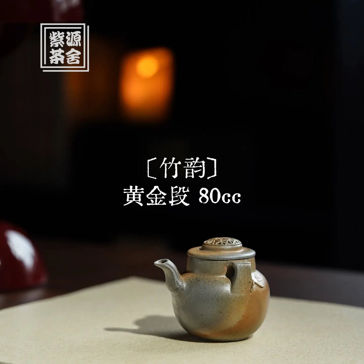 Zhu Yun 80cc - Yixing Handmade Teapot 江苏宜兴