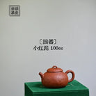 Zhuo Qi 100cc - Yixing Handmade Teapot 江苏宜兴