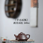 Zi Ye Shi Piao 140cc - Yixing Handmade Teapot 江苏宜兴