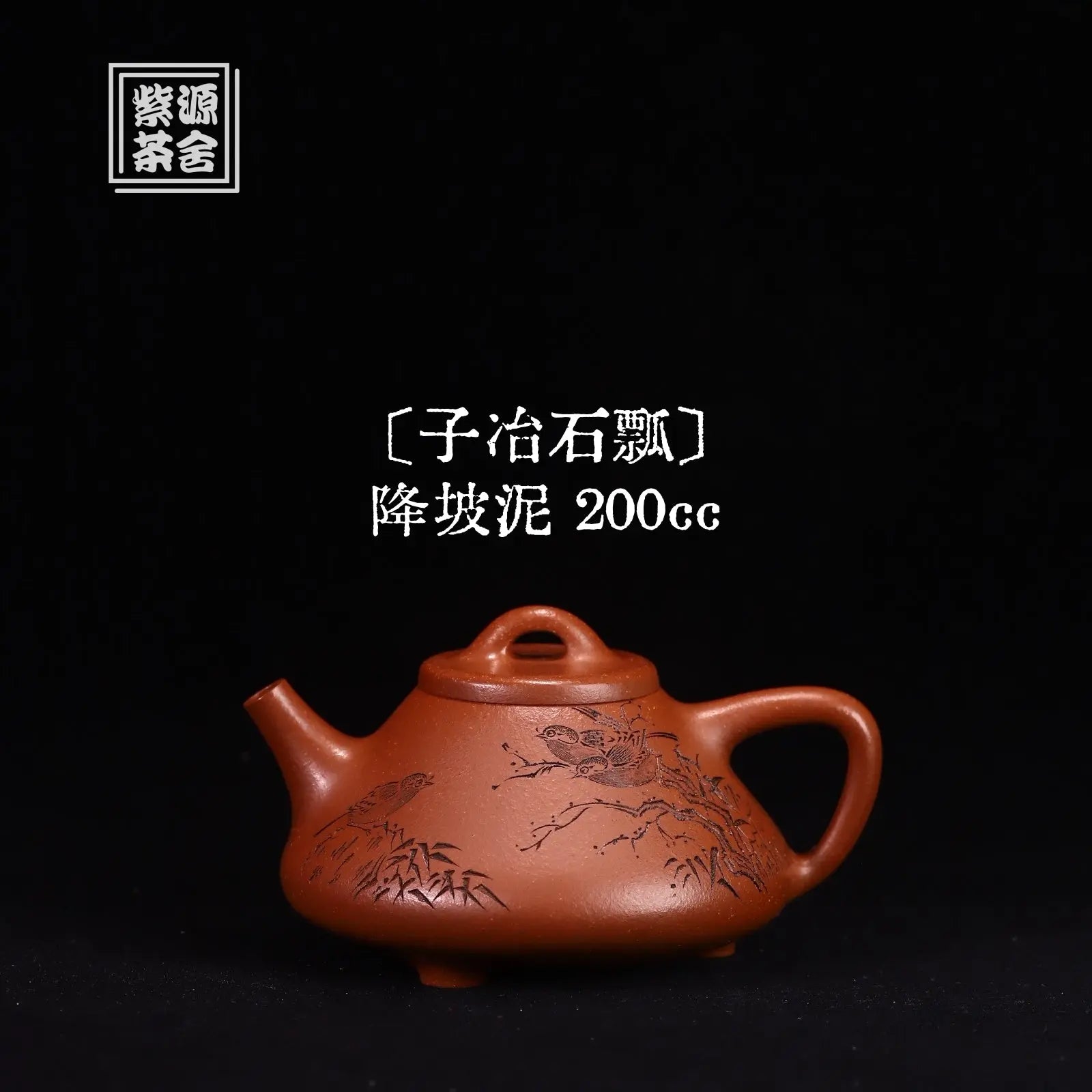 Zi Ye Shi Piao 200cc - Yixing Handmade Teapot 江苏宜兴