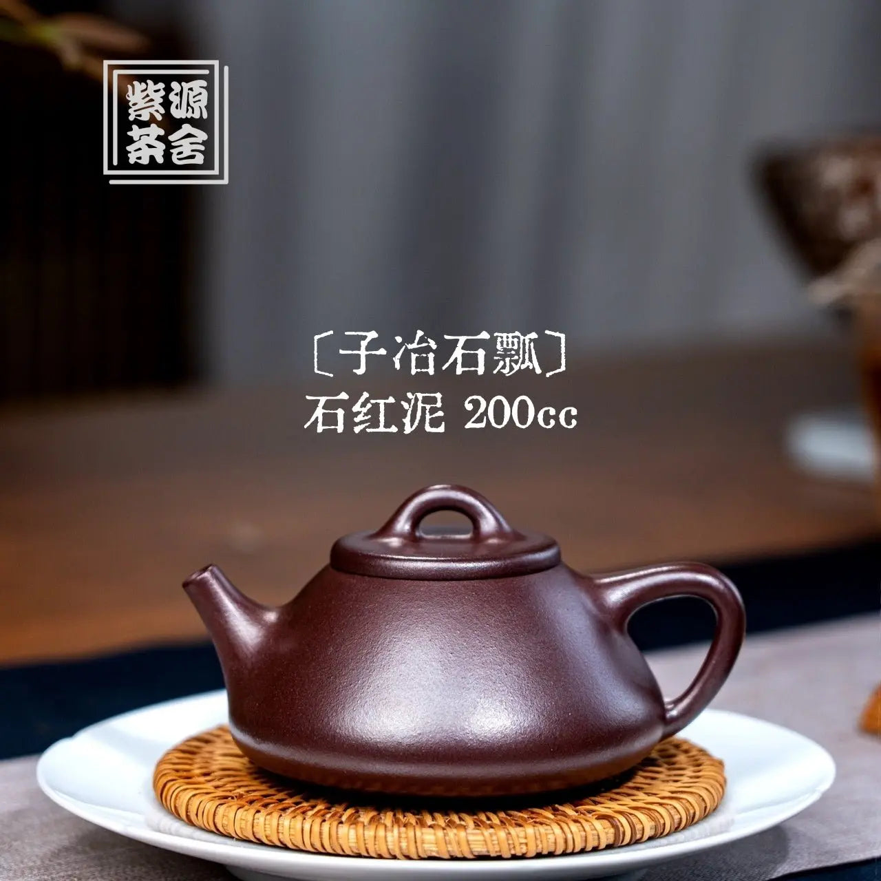 Zi Ye Shi Piao 200cc - Yixing Handmade Teapot 江苏宜兴